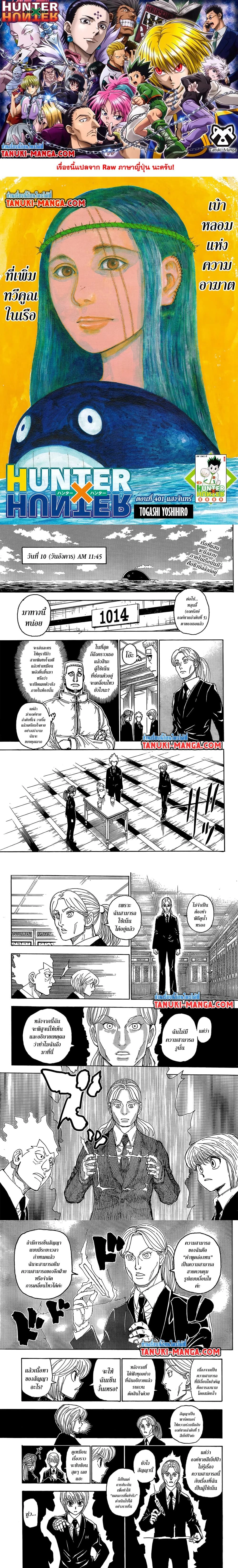 Hunter X Hunter - ฮันเตอร์ x ฮันเตอร์ - หน้า 1