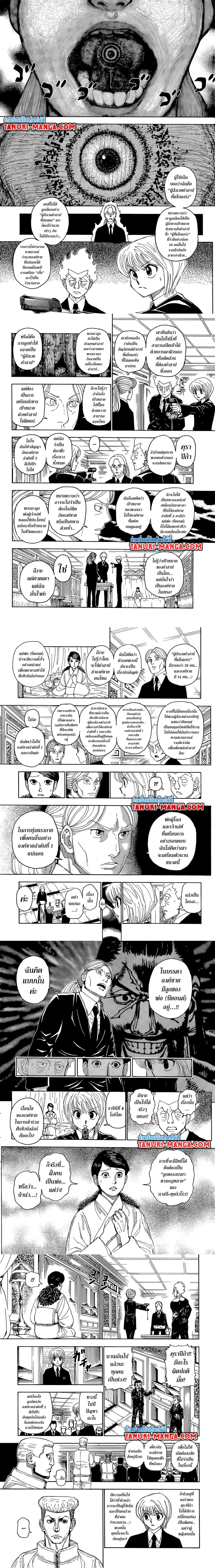 Hunter X Hunter - ฮันเตอร์ x ฮันเตอร์ - หน้า 3