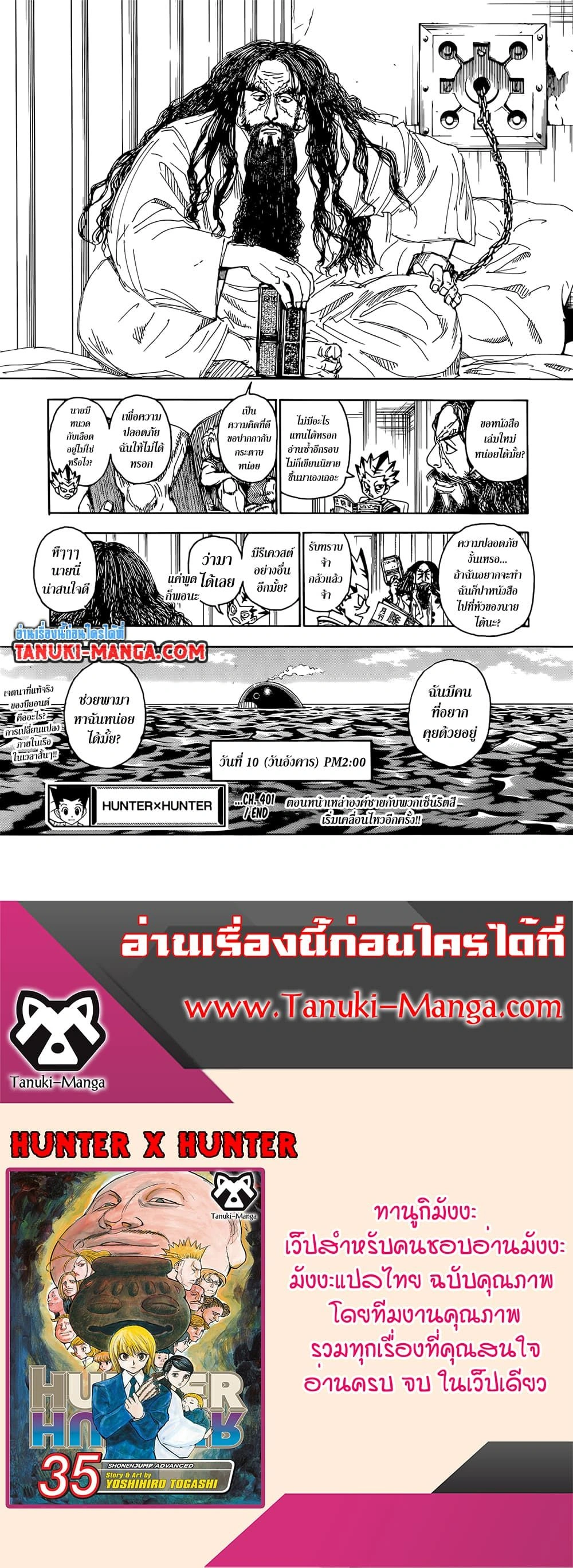 Hunter X Hunter - ฮันเตอร์ x ฮันเตอร์ - หน้า 5