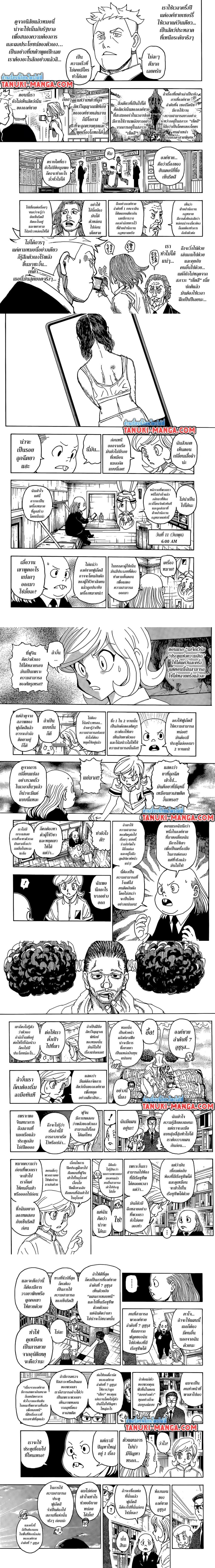 Hunter X Hunter - ฮันเตอร์ x ฮันเตอร์ - หน้า 2