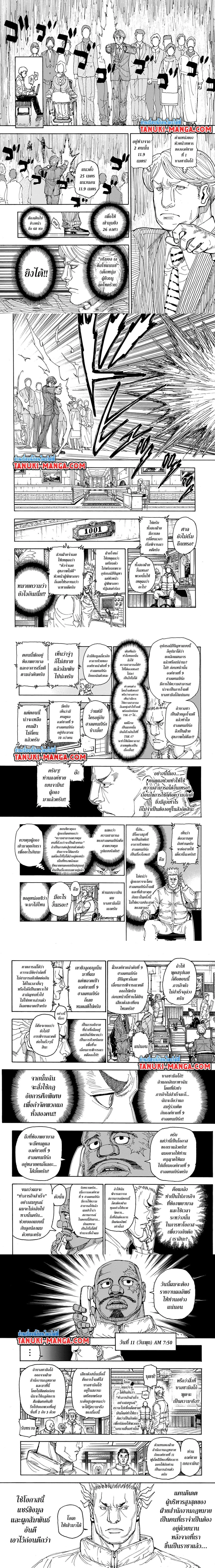 Hunter X Hunter - ฮันเตอร์ x ฮันเตอร์ - หน้า 2