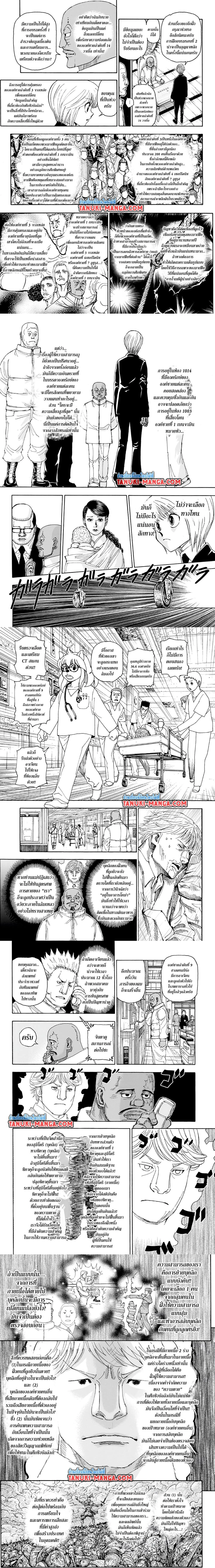 Hunter X Hunter - ฮันเตอร์ x ฮันเตอร์ - หน้า 2
