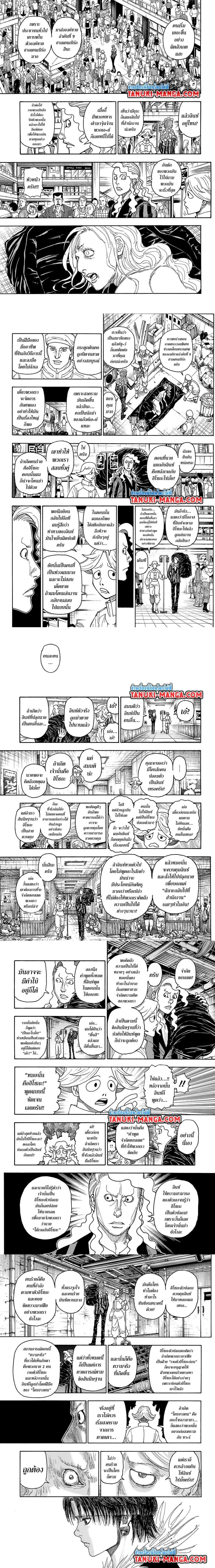 Hunter X Hunter - ฮันเตอร์ x ฮันเตอร์ - หน้า 2