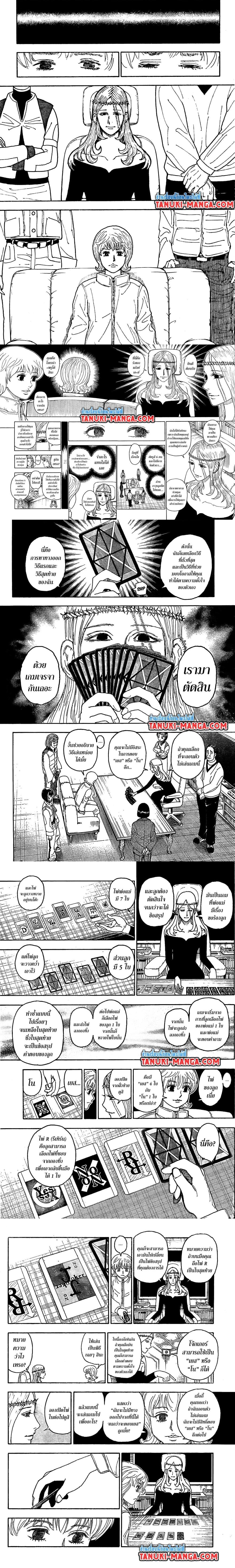 Hunter X Hunter - ฮันเตอร์ x ฮันเตอร์ - หน้า 2