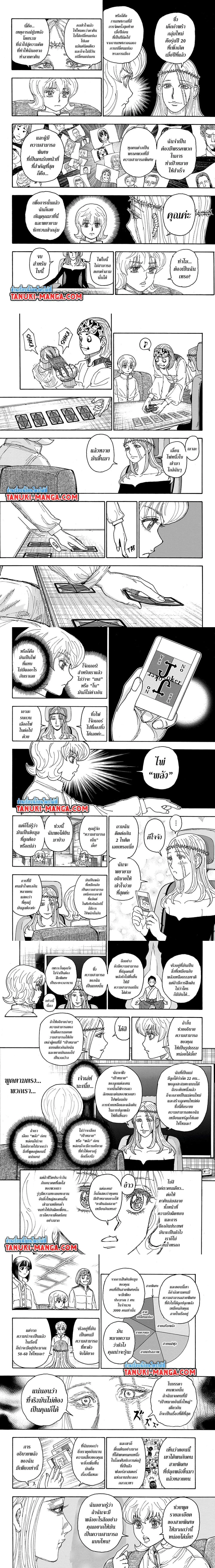 Hunter X Hunter - ฮันเตอร์ x ฮันเตอร์ - หน้า 2