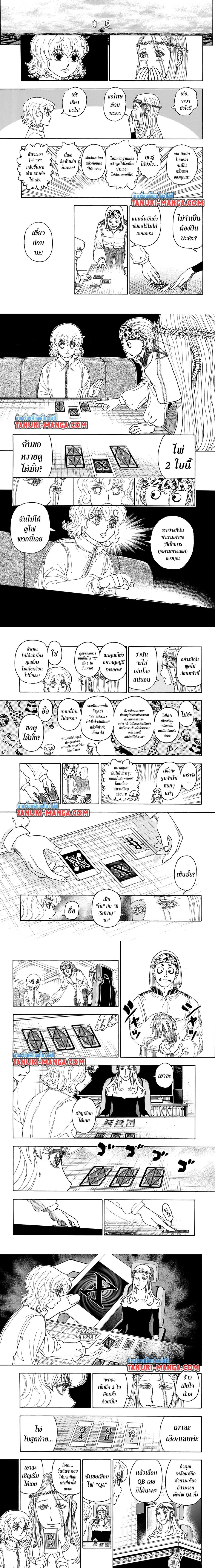 Hunter X Hunter - ฮันเตอร์ x ฮันเตอร์ - หน้า 2