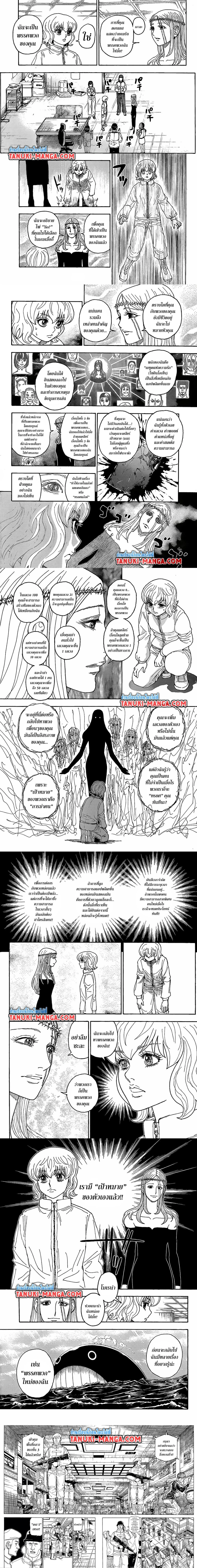 Hunter X Hunter - ฮันเตอร์ x ฮันเตอร์ - หน้า 2