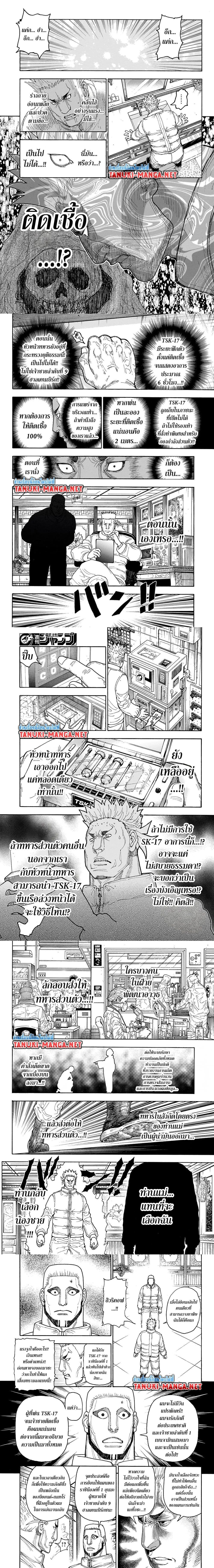 Hunter X Hunter - ฮันเตอร์ x ฮันเตอร์ - หน้า 2