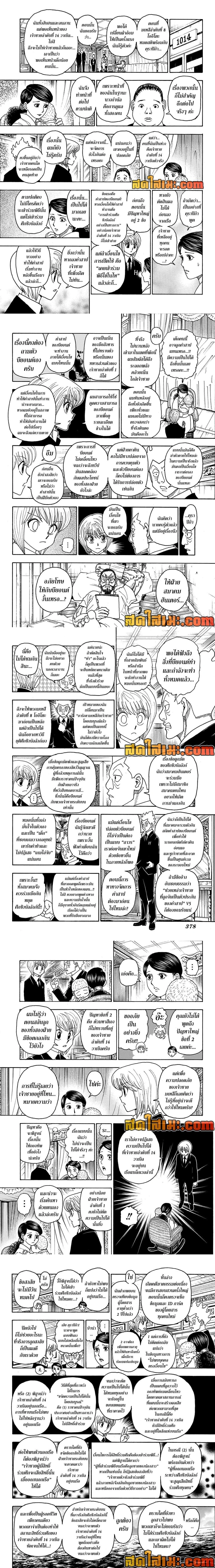 Hunter X Hunter - ฮันเตอร์ x ฮันเตอร์ - หน้า 2
