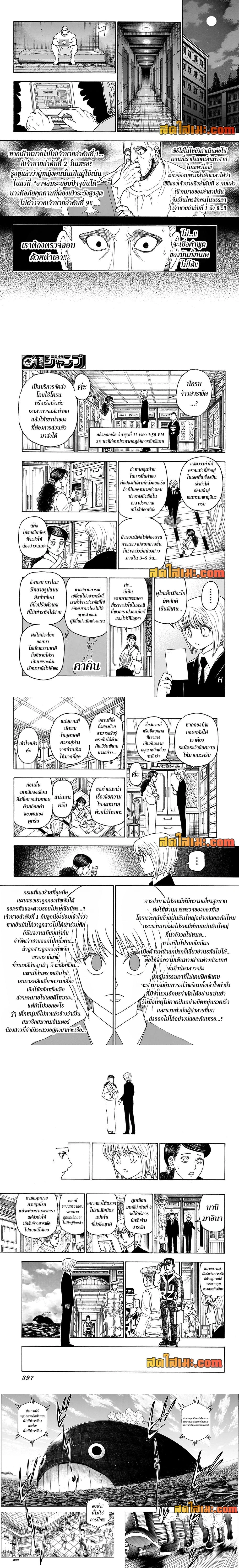 Hunter X Hunter - ฮันเตอร์ x ฮันเตอร์ - หน้า 2