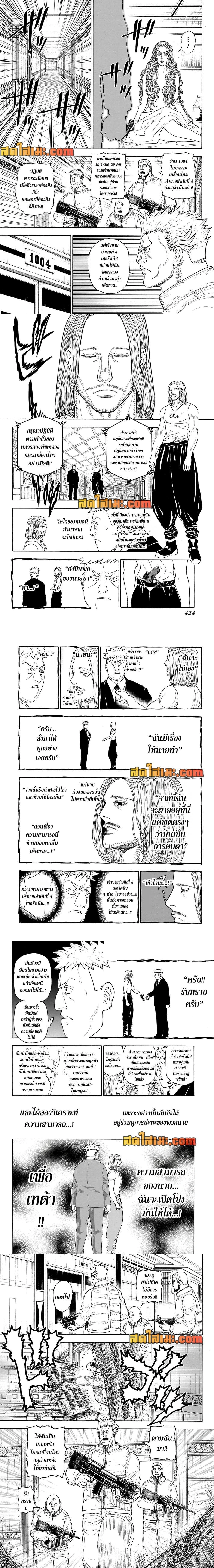 Hunter X Hunter - ฮันเตอร์ x ฮันเตอร์ - หน้า 3