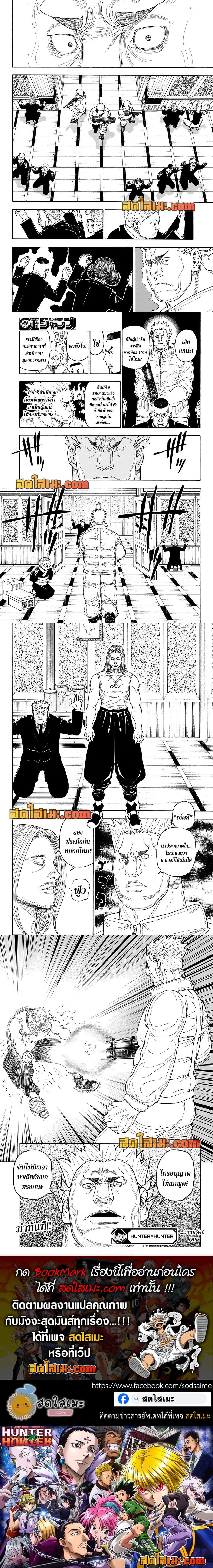 Hunter X Hunter - ฮันเตอร์ x ฮันเตอร์ - หน้า 4