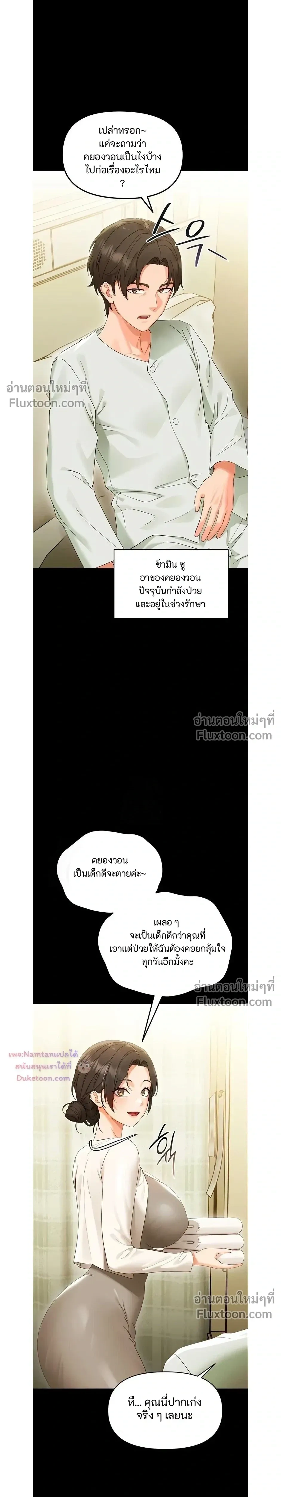 Small Beast - ไอ้เด็กนี่มันร้ายยยย - หน้า 3