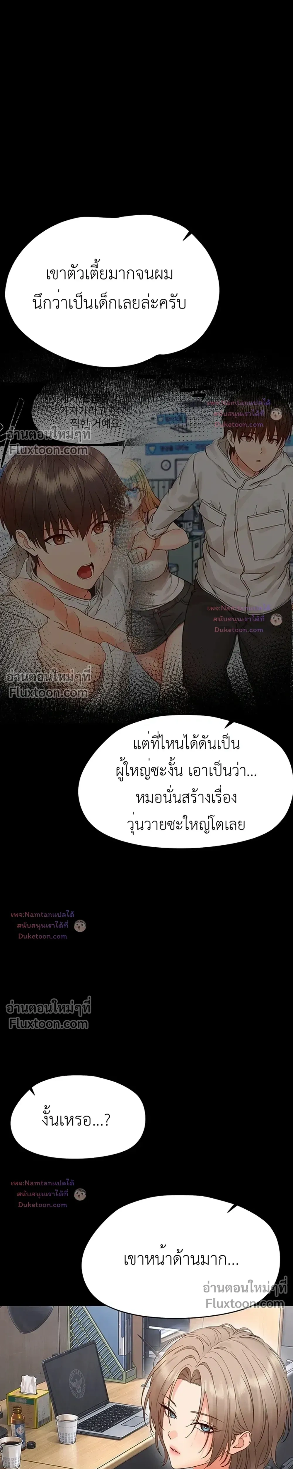 Small Beast - ไอ้เด็กนี่มันร้ายยยย - หน้า 39