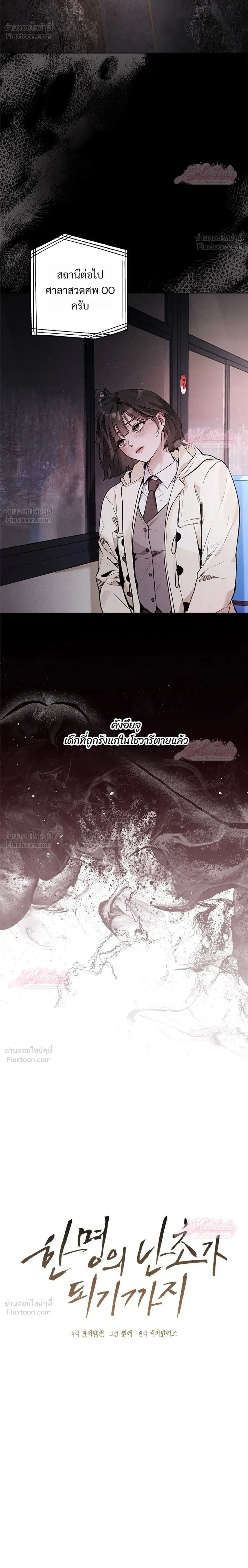 Until I Become an Orchid - กว่าจะกลายเป็นกล้วยไม้ดอกหนึ่ง - หน้า 2