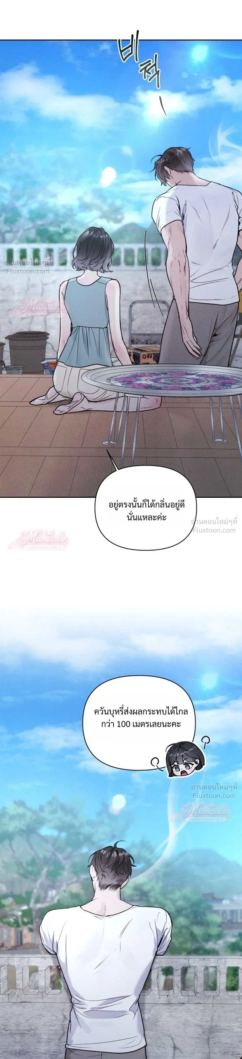 Until I Become an Orchid - กว่าจะกลายเป็นกล้วยไม้ดอกหนึ่ง - หน้า 33
