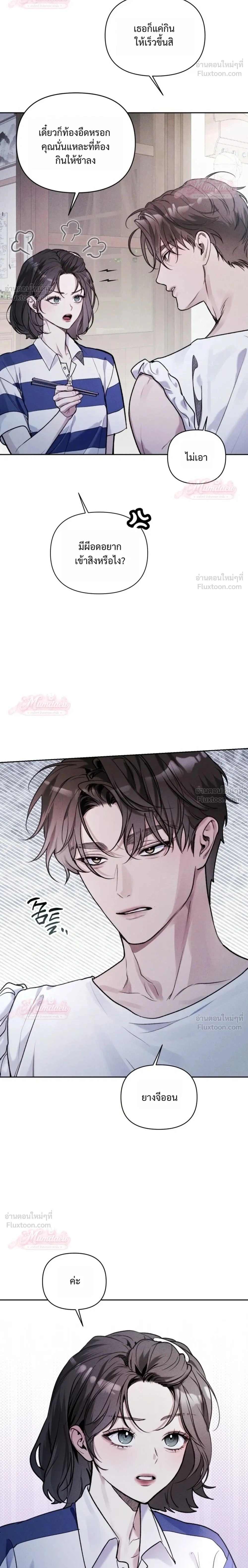 Until I Become an Orchid - กว่าจะกลายเป็นกล้วยไม้ดอกหนึ่ง - หน้า 2