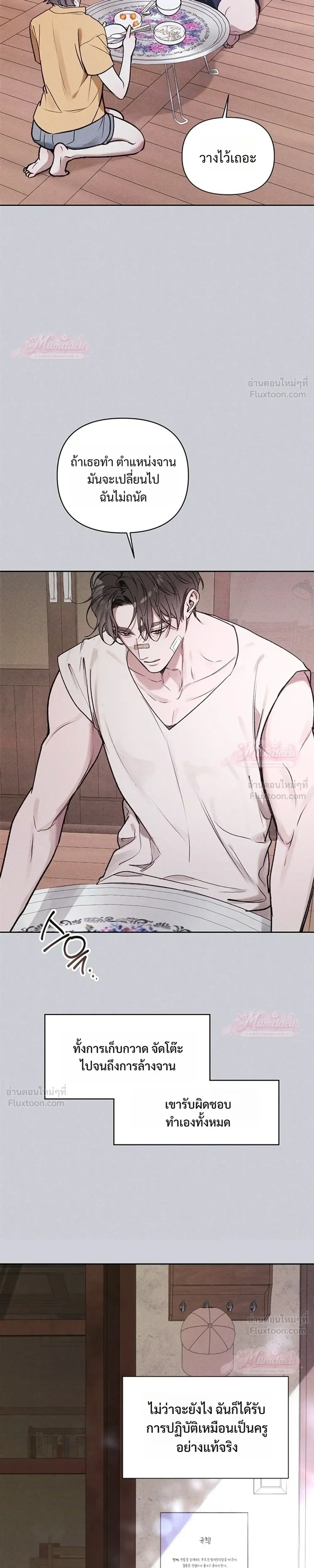 Until I Become an Orchid - กว่าจะกลายเป็นกล้วยไม้ดอกหนึ่ง - หน้า 13