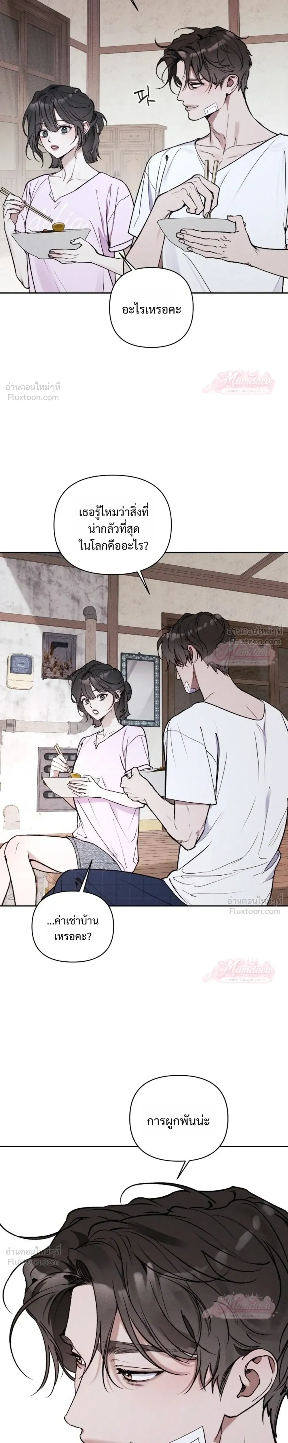 Until I Become an Orchid - กว่าจะกลายเป็นกล้วยไม้ดอกหนึ่ง - หน้า 17