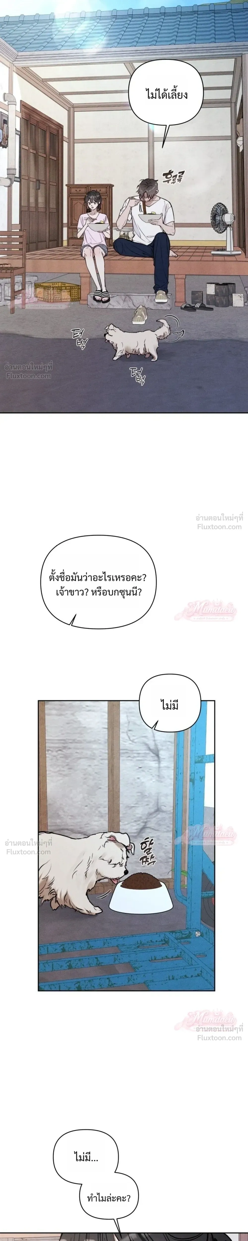 Until I Become an Orchid - กว่าจะกลายเป็นกล้วยไม้ดอกหนึ่ง - หน้า 19
