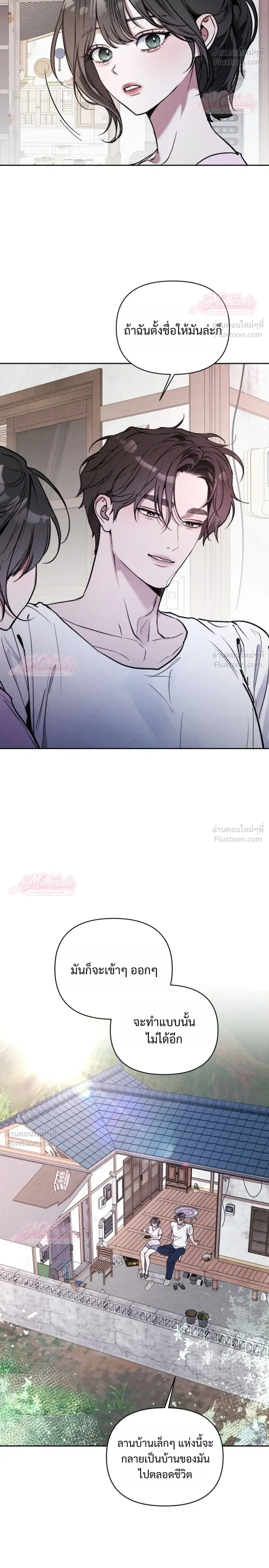 Until I Become an Orchid - กว่าจะกลายเป็นกล้วยไม้ดอกหนึ่ง - หน้า 20