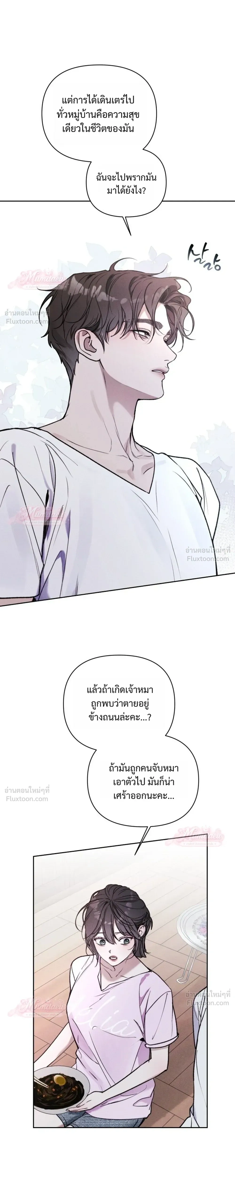 Until I Become an Orchid - กว่าจะกลายเป็นกล้วยไม้ดอกหนึ่ง - หน้า 21