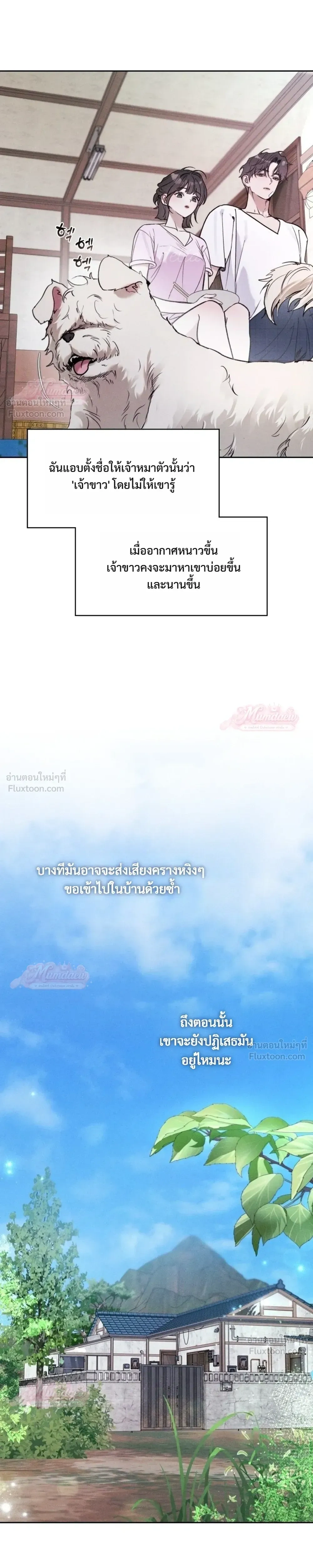 Until I Become an Orchid - กว่าจะกลายเป็นกล้วยไม้ดอกหนึ่ง - หน้า 23