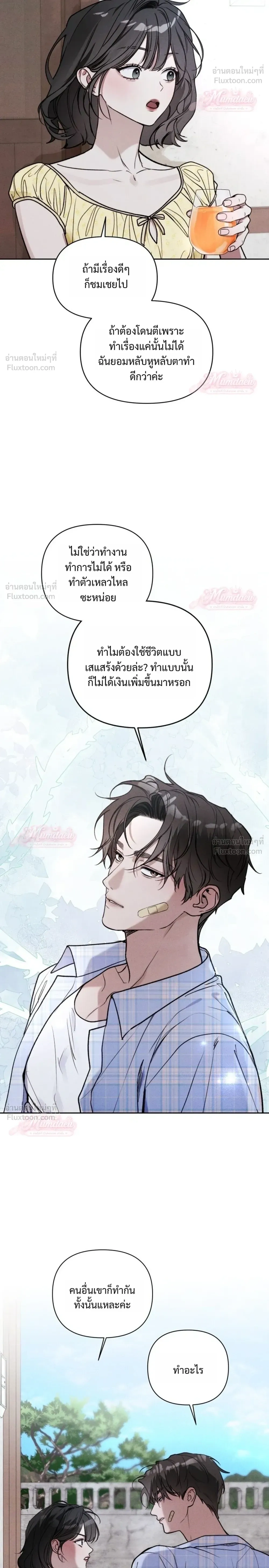 Until I Become an Orchid - กว่าจะกลายเป็นกล้วยไม้ดอกหนึ่ง - หน้า 28