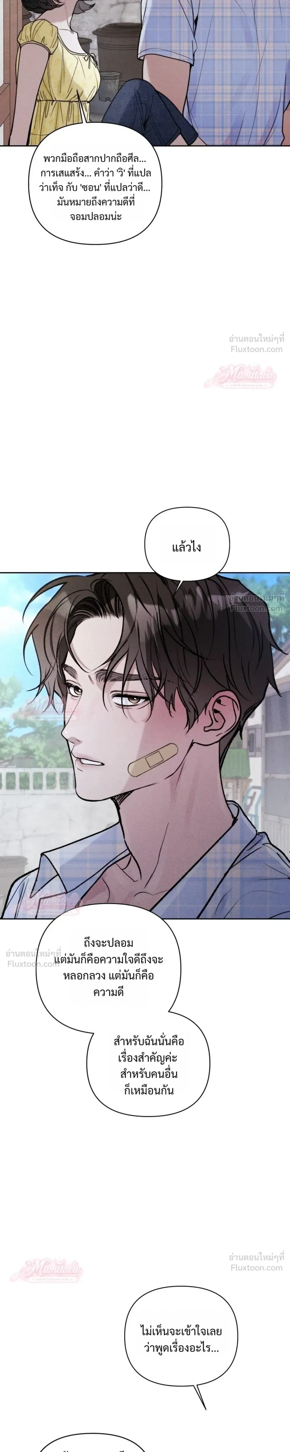 Until I Become an Orchid - กว่าจะกลายเป็นกล้วยไม้ดอกหนึ่ง - หน้า 29