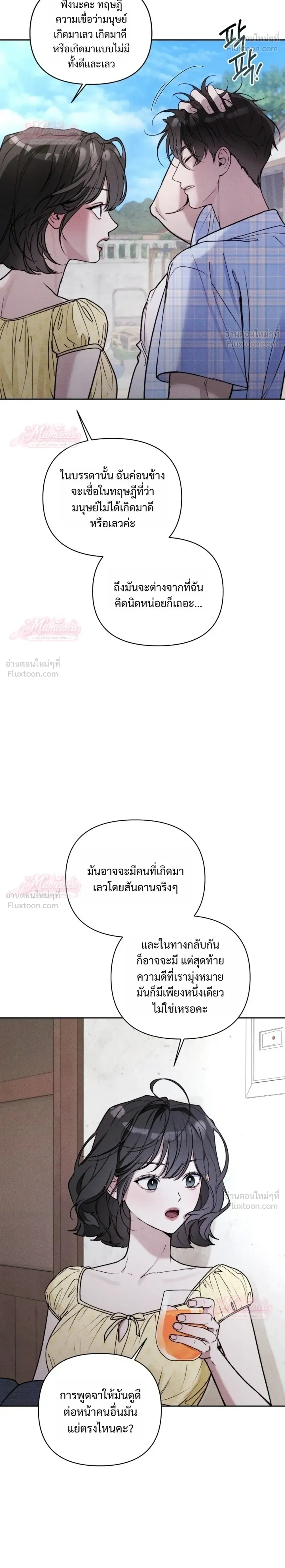 Until I Become an Orchid - กว่าจะกลายเป็นกล้วยไม้ดอกหนึ่ง - หน้า 30