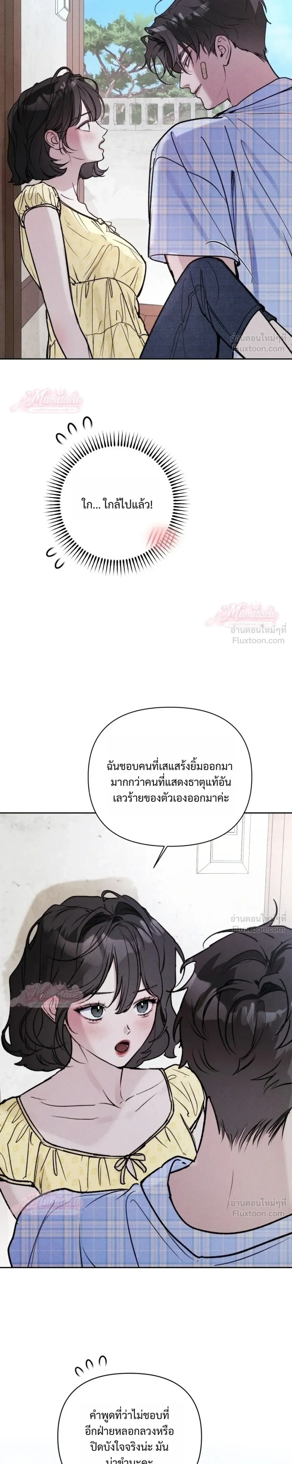 Until I Become an Orchid - กว่าจะกลายเป็นกล้วยไม้ดอกหนึ่ง - หน้า 33