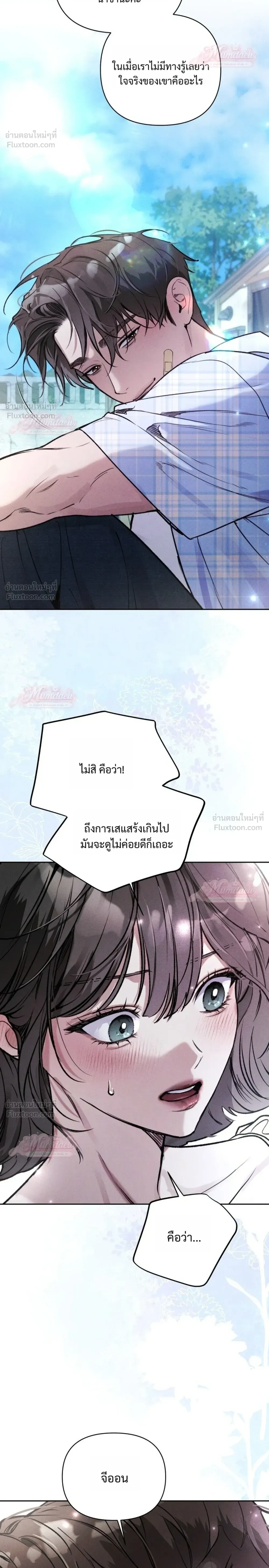 Until I Become an Orchid - กว่าจะกลายเป็นกล้วยไม้ดอกหนึ่ง - หน้า 34