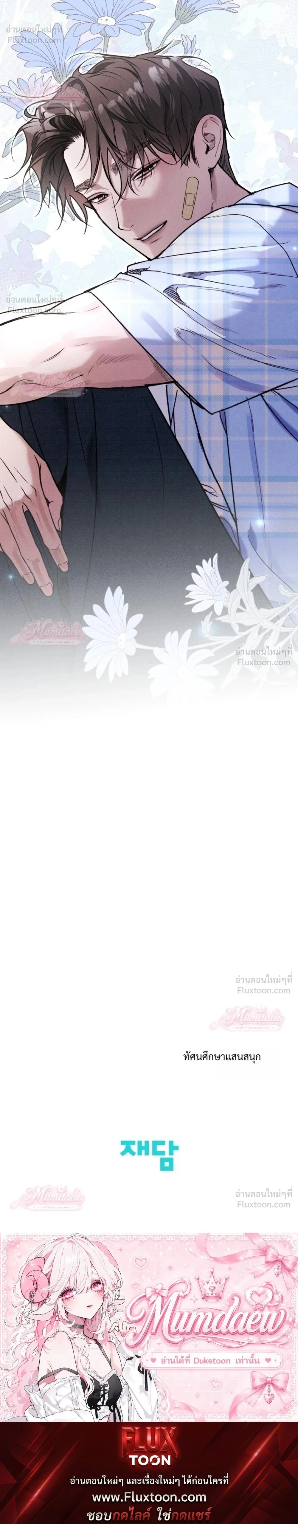 Until I Become an Orchid - กว่าจะกลายเป็นกล้วยไม้ดอกหนึ่ง - หน้า 36
