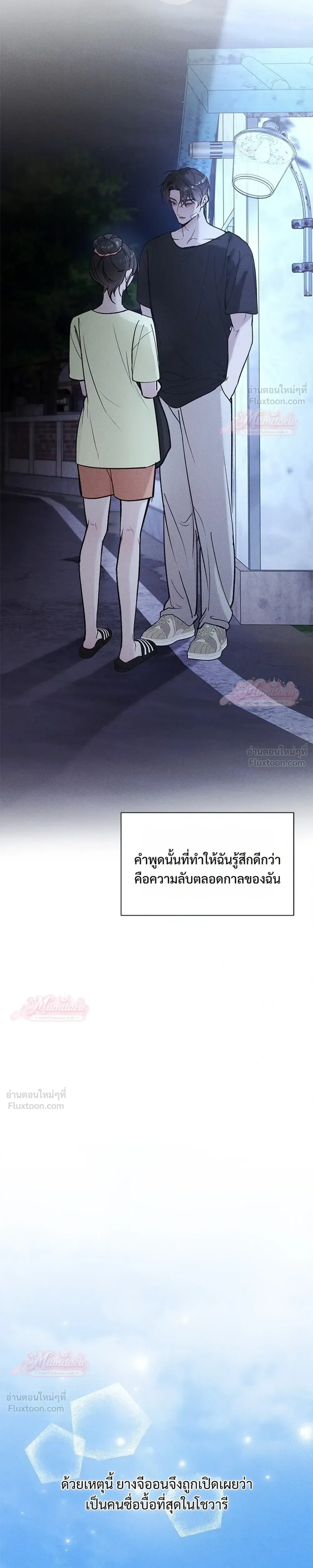 Until I Become an Orchid - กว่าจะกลายเป็นกล้วยไม้ดอกหนึ่ง - หน้า 5