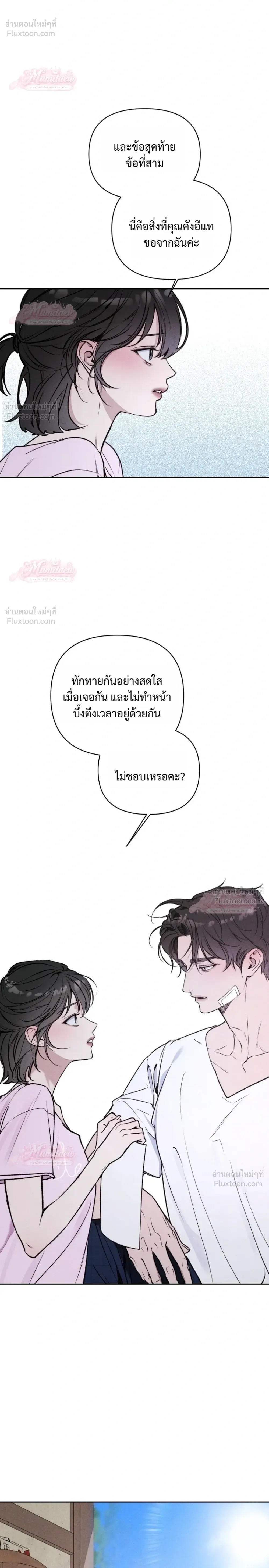 Until I Become an Orchid - กว่าจะกลายเป็นกล้วยไม้ดอกหนึ่ง - หน้า 8