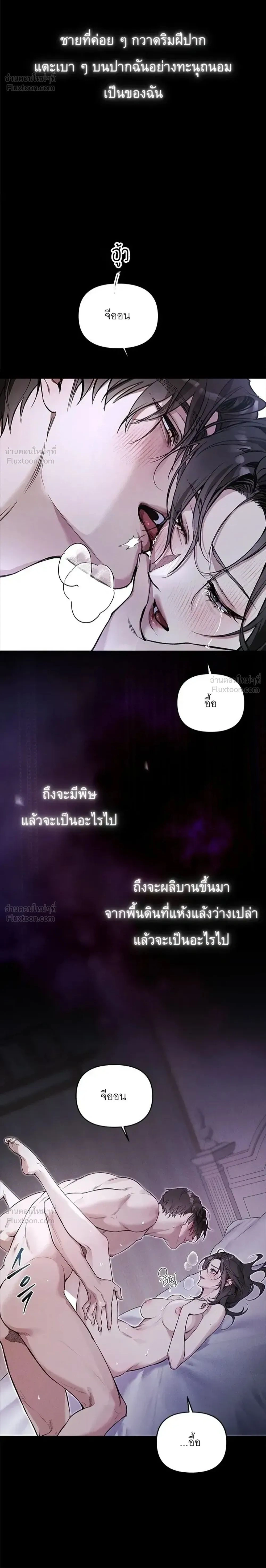Until I Become an Orchid - กว่าจะกลายเป็นกล้วยไม้ดอกหนึ่ง - หน้า 2