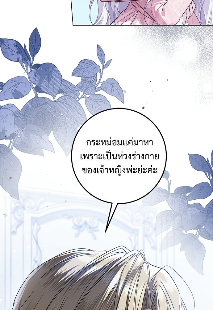 หัวหน้าด้อมคนนี้ดีกรีเจ้าหญิง - หน้า 15