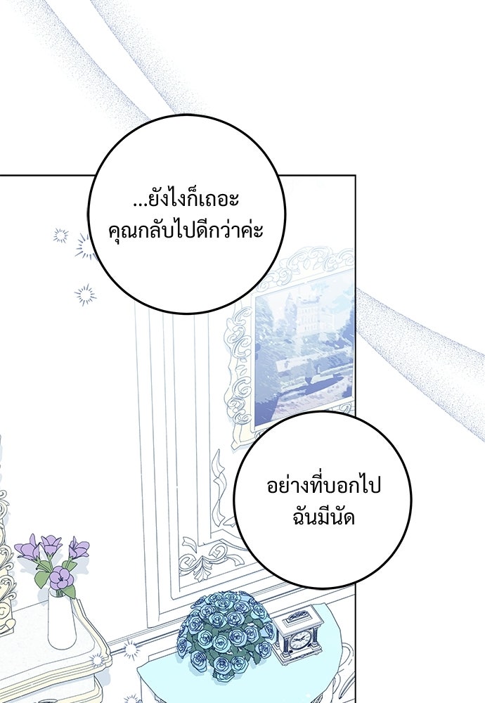 หัวหน้าด้อมคนนี้ดีกรีเจ้าหญิง - หน้า 21