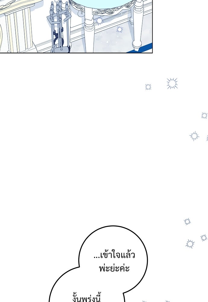 หัวหน้าด้อมคนนี้ดีกรีเจ้าหญิง - หน้า 22