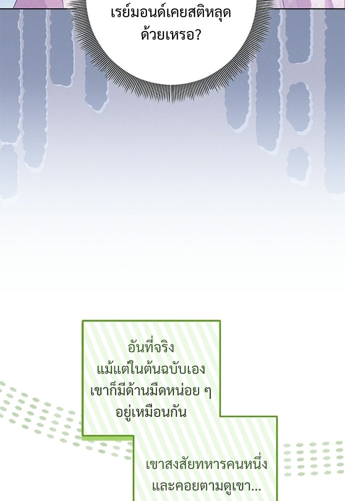 หัวหน้าด้อมคนนี้ดีกรีเจ้าหญิง - หน้า 32