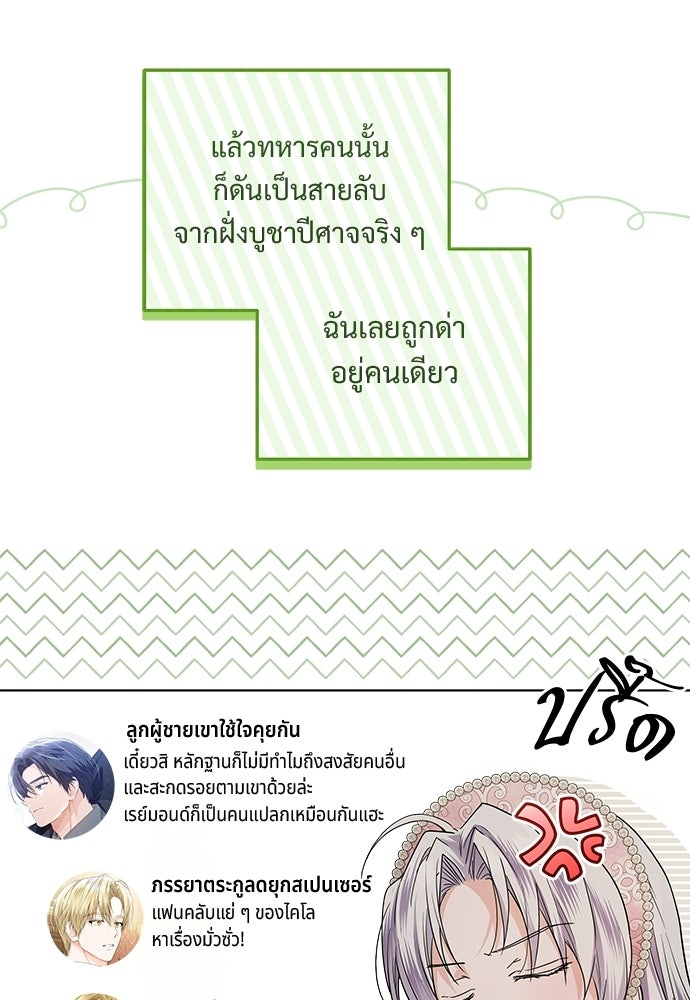 หัวหน้าด้อมคนนี้ดีกรีเจ้าหญิง - หน้า 34
