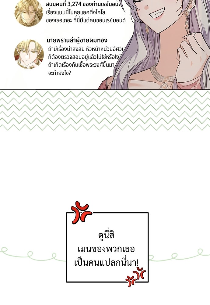 หัวหน้าด้อมคนนี้ดีกรีเจ้าหญิง - หน้า 35