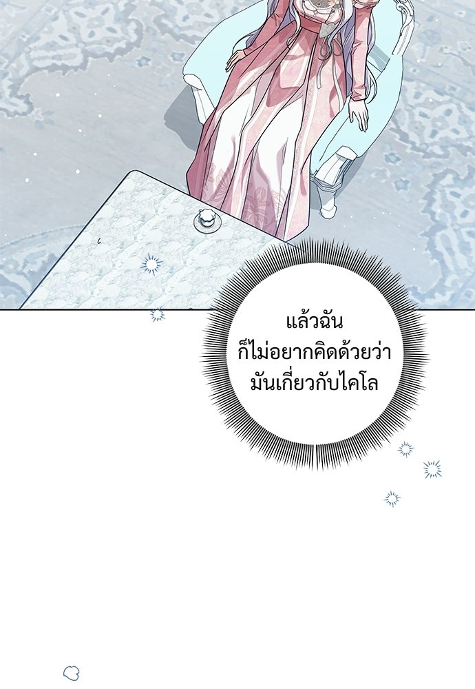 หัวหน้าด้อมคนนี้ดีกรีเจ้าหญิง - หน้า 37