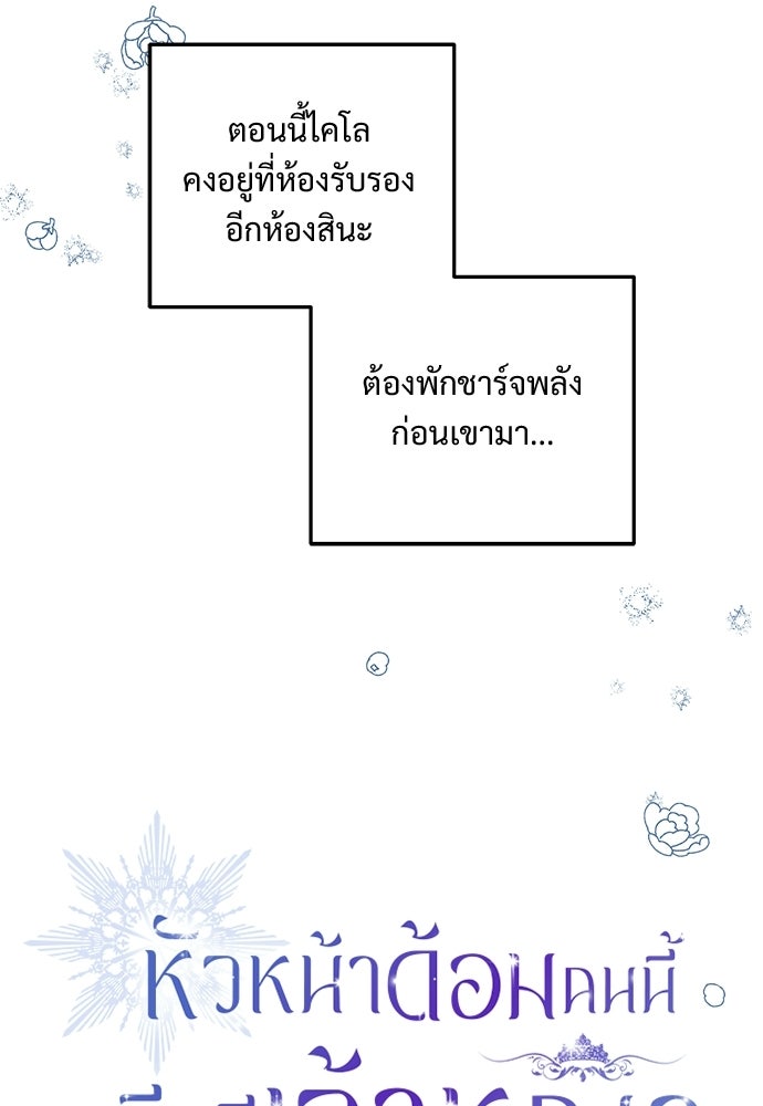 หัวหน้าด้อมคนนี้ดีกรีเจ้าหญิง - หน้า 38