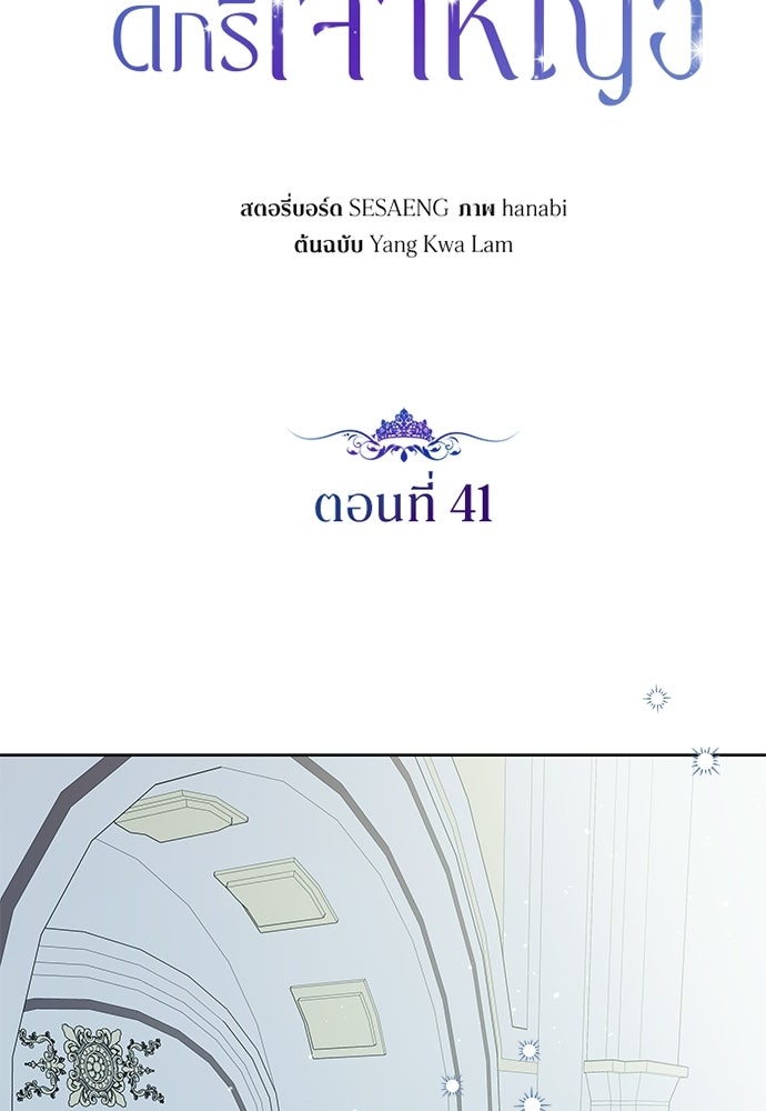 หัวหน้าด้อมคนนี้ดีกรีเจ้าหญิง - หน้า 39