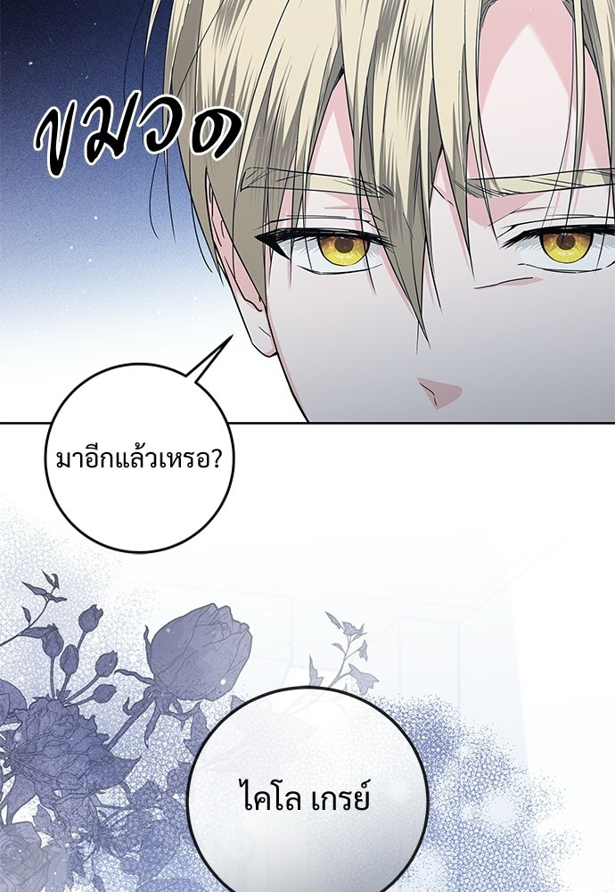 หัวหน้าด้อมคนนี้ดีกรีเจ้าหญิง - หน้า 47