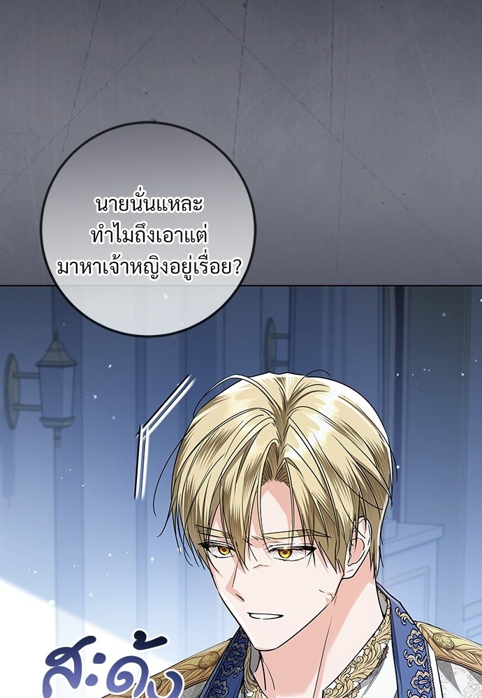 หัวหน้าด้อมคนนี้ดีกรีเจ้าหญิง - หน้า 51