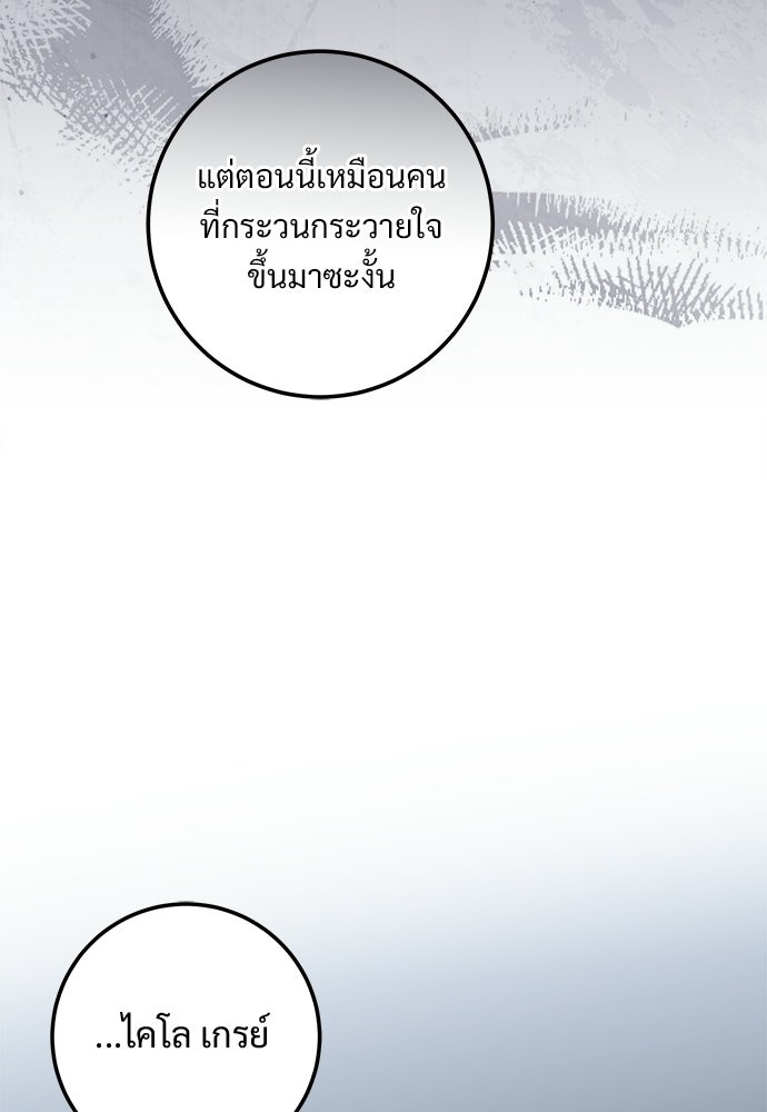 หัวหน้าด้อมคนนี้ดีกรีเจ้าหญิง - หน้า 53