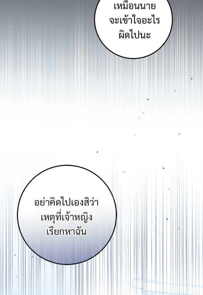 หัวหน้าด้อมคนนี้ดีกรีเจ้าหญิง - หน้า 55