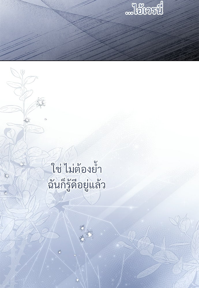 หัวหน้าด้อมคนนี้ดีกรีเจ้าหญิง - หน้า 59